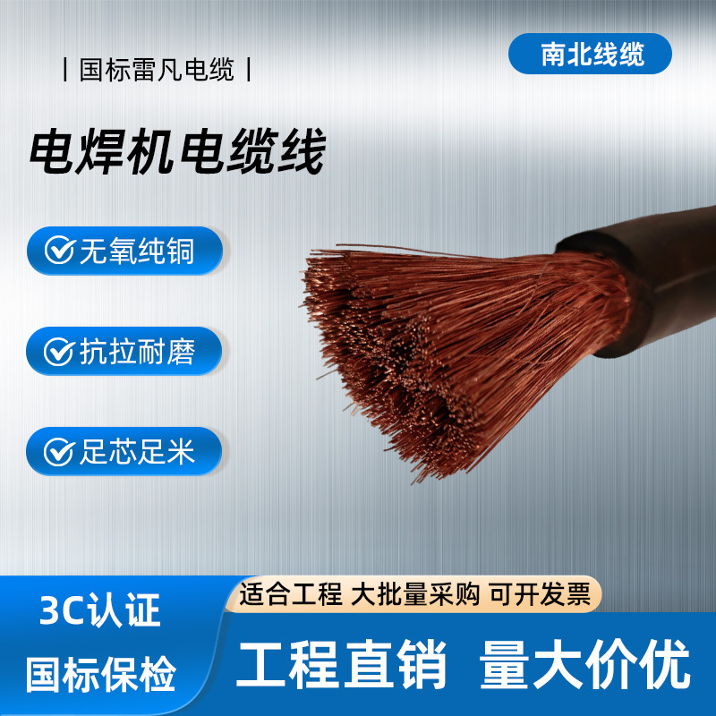 天津雷凡电线电缆电焊机专用电线国标无氧铜芯软线橡胶护套防水线