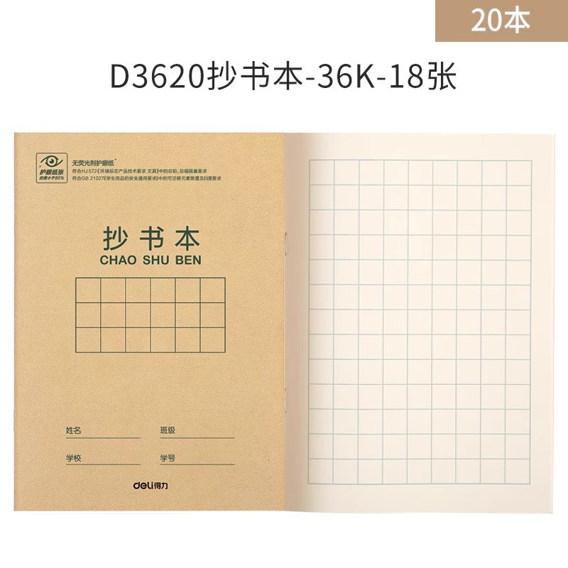 Deli Stationery 20 libros de trabajo de Tianzi Ge Libro de tareas chino Pinyin Carácter nuevo Libro de tres líneas en inglés Acuenta 36k