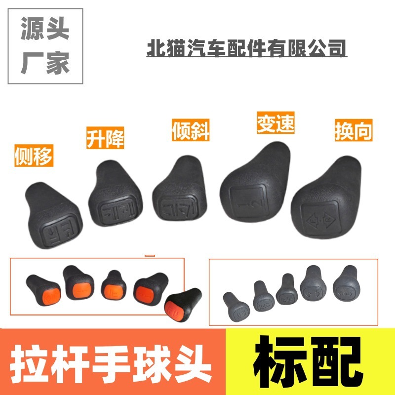 适用叉车合力杭叉龙工升降倾斜变速换向侧移操纵杆手球换档把头