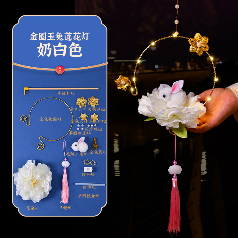 中秋古风发光灯笼兔子花灯手工diy材料包儿童手提新款国风小灯笼|undefined