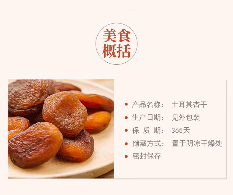 土耳其杏干_02