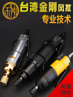King Kong Air Batch Pneumatic Screwdriver Industrial Grade Pneumatic Tool Pneumatic Screw Grab Woodworking Screwdriver