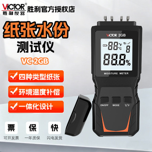 VICTOR/��������ˮ�ݜyԇ�x VC2GB����ȼ��伈��ˮ�փx ����yԇ