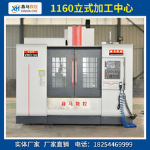 VMC1160数控机床1160加工中心机立式加工中心台湾配置支持分期