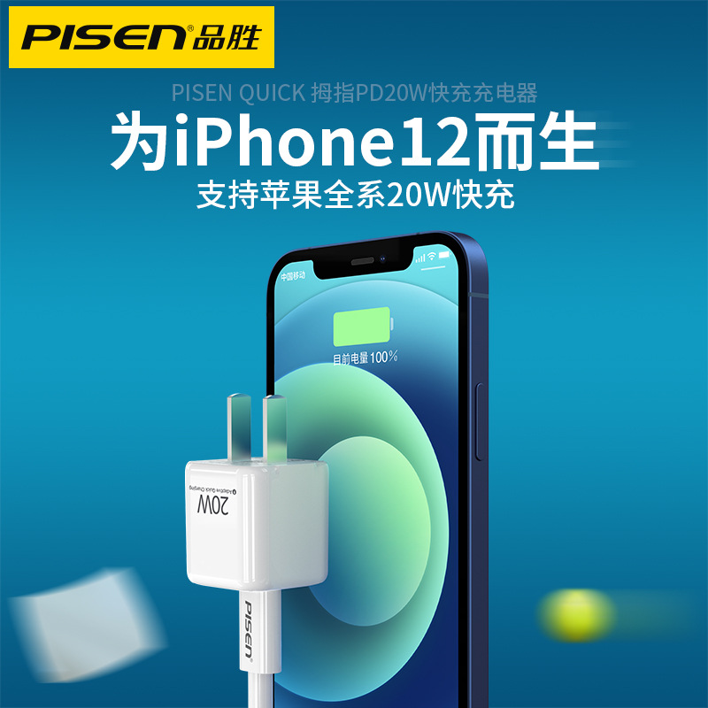 品胜PD20W苹果12充电器头mini闪充pro快速8Plus专用XR插头ipad平X|ms
