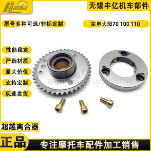 Bending Beam Motorcycle Dayang Qianjiang Zongshen 70 100 110 Overrunning Clutch Assembly Starting Plate Countersunk Body