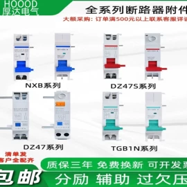 脱扣器;保护器;微型断路器