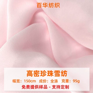加工定制珍珠雪纺面料雪纺纱连衣裙内里衬服装里布薄纱涤纶布料