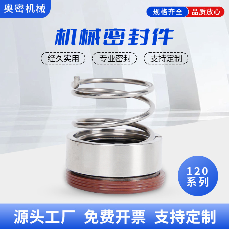 120型管道泵机械密封M37-35-25-45-50合金氟胶增压循环泵水封密封
