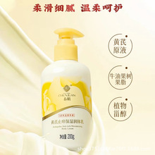 春娟黄芪止痒保湿润体乳 保湿 干燥肌肤散发光泽