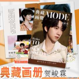 贺峻霖画集画册周边同款高清写真照片64页图片不重复精美礼图案