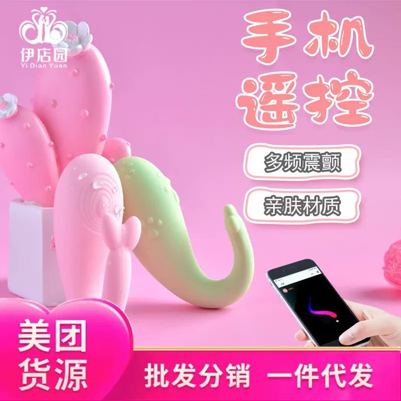 丽波喵喵大眼怪智能APP遥控跳蛋女用自慰器高潮震动棒