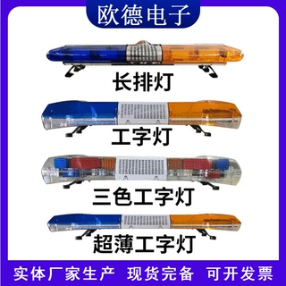 工程车LED长排灯施工抢险急救报警灯拖车救援路政城管车顶警示灯