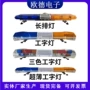 城管施工救援抢险长排灯