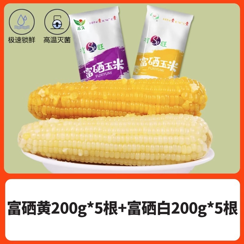 셀레늄이 풍부한 노란색 200g*5개 + 셀레늄이 풍부한 흰색 200g*5개