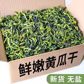 自制500g黄瓜散装黄瓜皮黄瓜类条特产脱水蔬菜干菜大全干货农家干