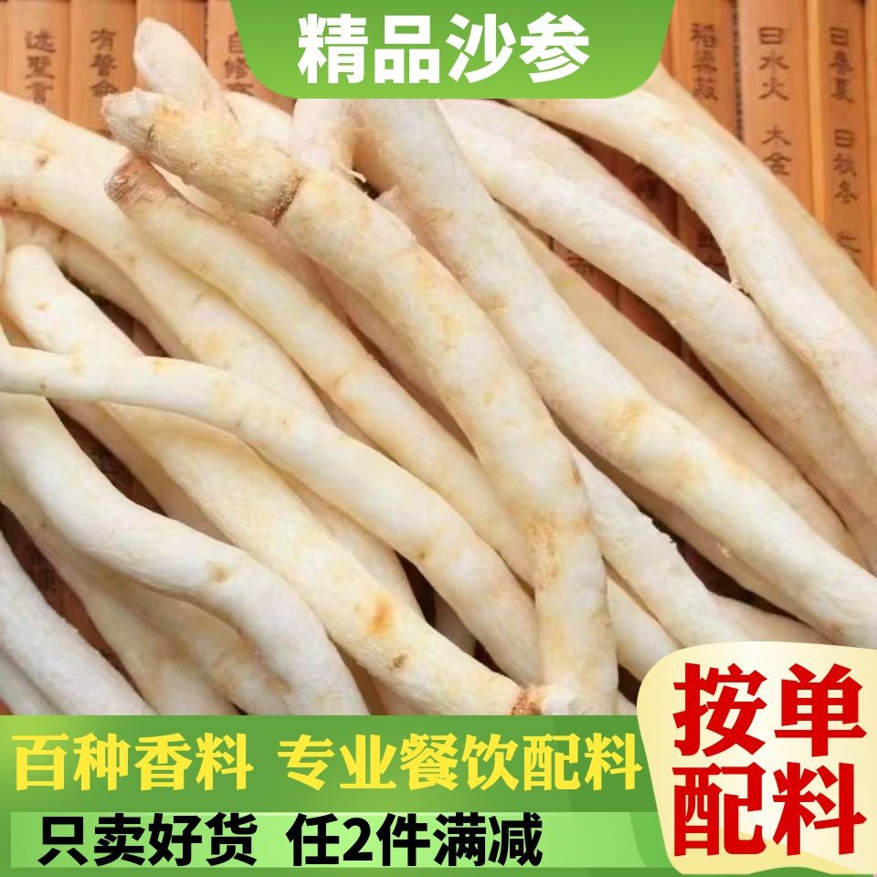野山川明参四川沙参干货香料调料商用北玉竹麦冬南沙参煲汤明党参