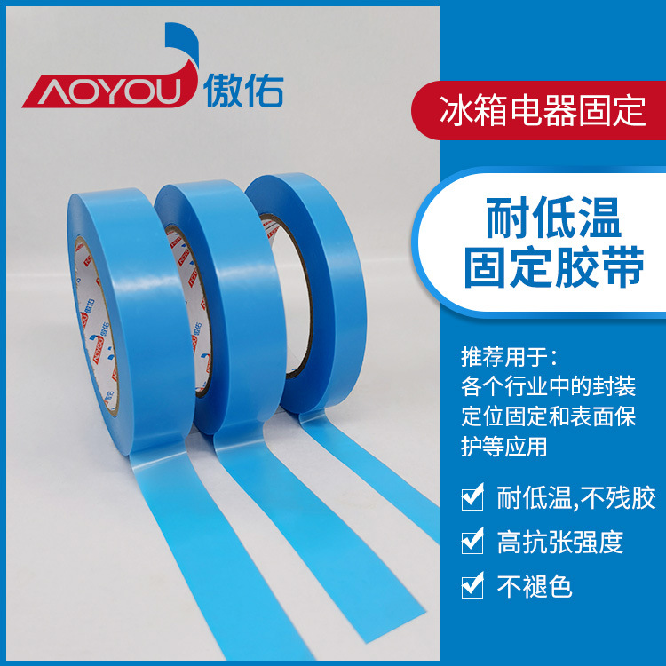 MOPP高粘冰箱家电固定无残留胶带可按规格加工密封高粘度背胶橡胶