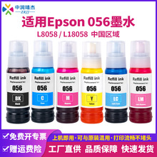 ���ð�����056īˮEpson L8058 L18058ī��ʽ��ӡ����ɫ��ɫīˮ