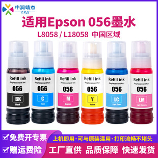 �m�Ð�����056īˮEpson L8058 L18058ī�}ʽ��ӡ�C��ɫ��ɫīˮ