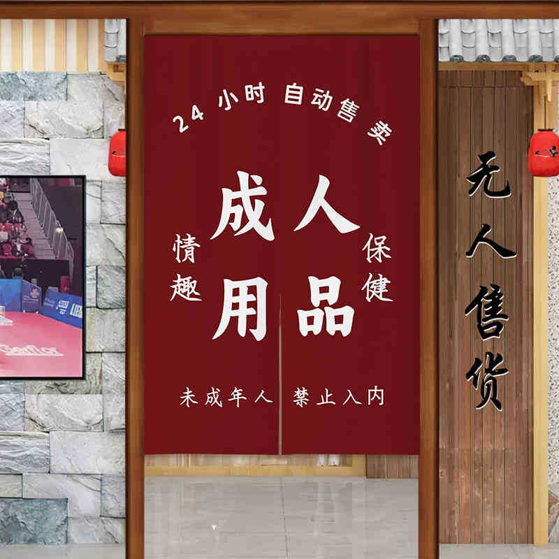 Nuevo no vendido tienda de artículos sexuales cortina de tela sin perforación cortina de puerta de artículos para adultos al por mayor