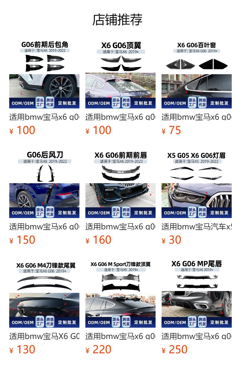 Applicable to bmw BMW X6 G06 M Sport 2019 side skirts surround spoiler exterior trim cross-border modification parts