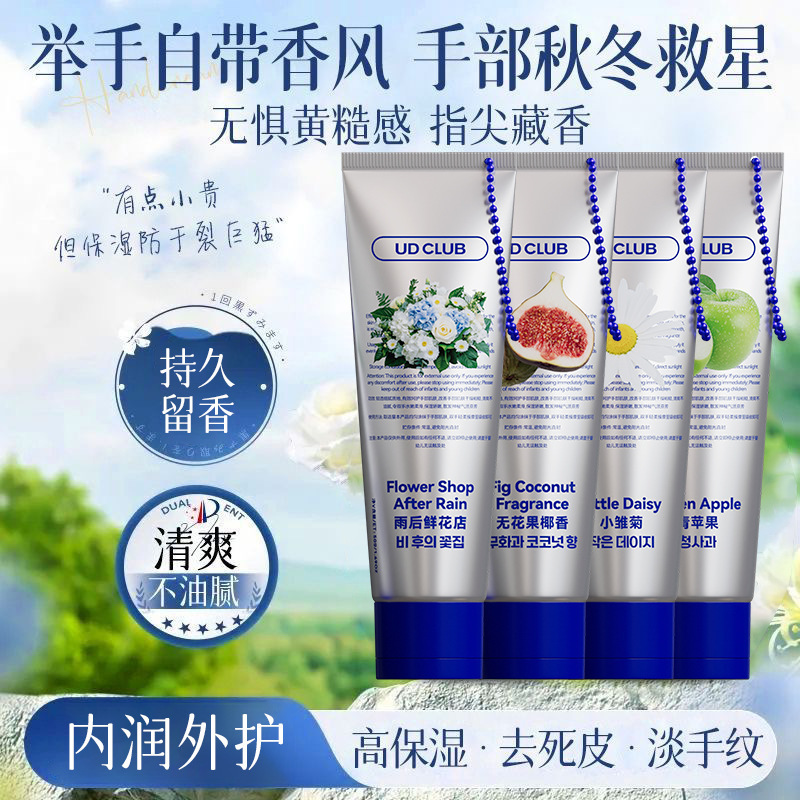 UD CLUB挂链挂件首尔香氛香水护手霜无花果小雏菊补水滋润爆品|undefined