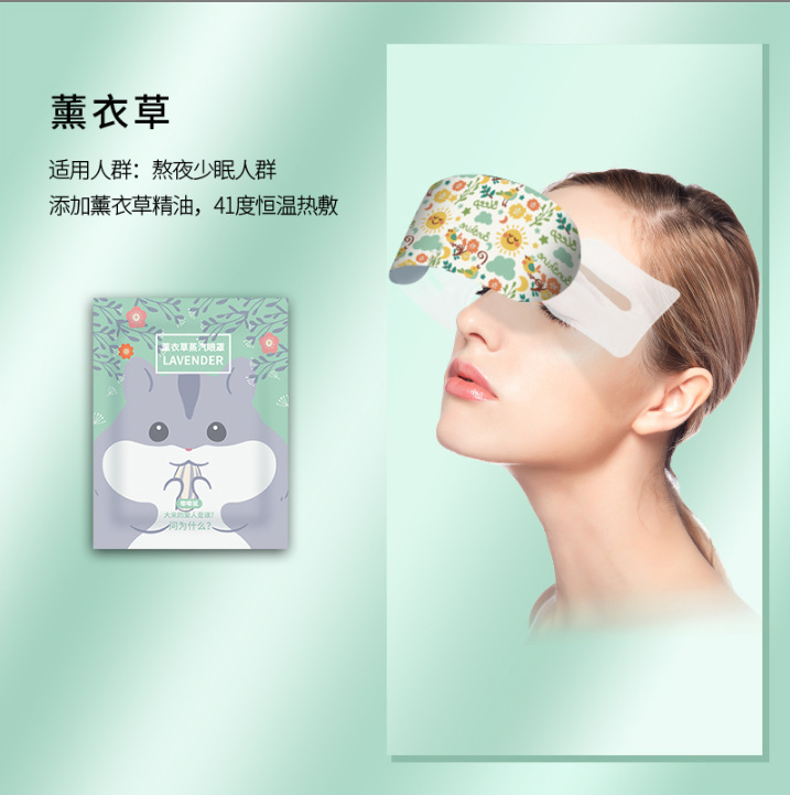 蒸汽眼罩缓解眼睛疲劳热敷学生睡眠遮光发热护眼贴加热蒸手叶黄素|undefined
