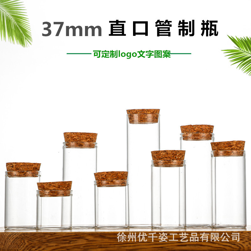 37mm直口木塞管制瓶透明试管瓶花茶茶叶分装瓶糖果瓶许愿瓶漂流瓶