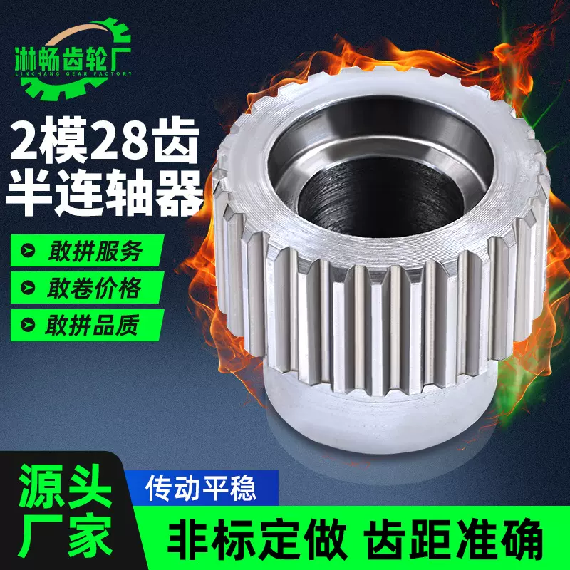2模28齿半连轴器工业机械链轮传动件链轮 传动配件农业机械传送带