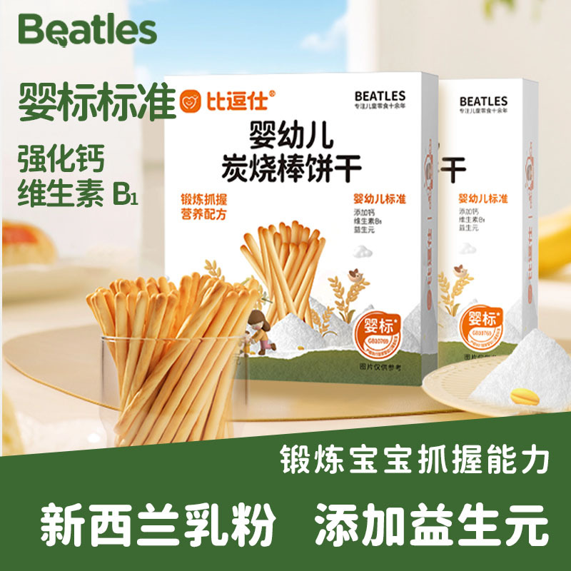 Bioduoshi Infant Charcoal Biscuits Baby Food Complementary Teething Sticks Children's Snacks