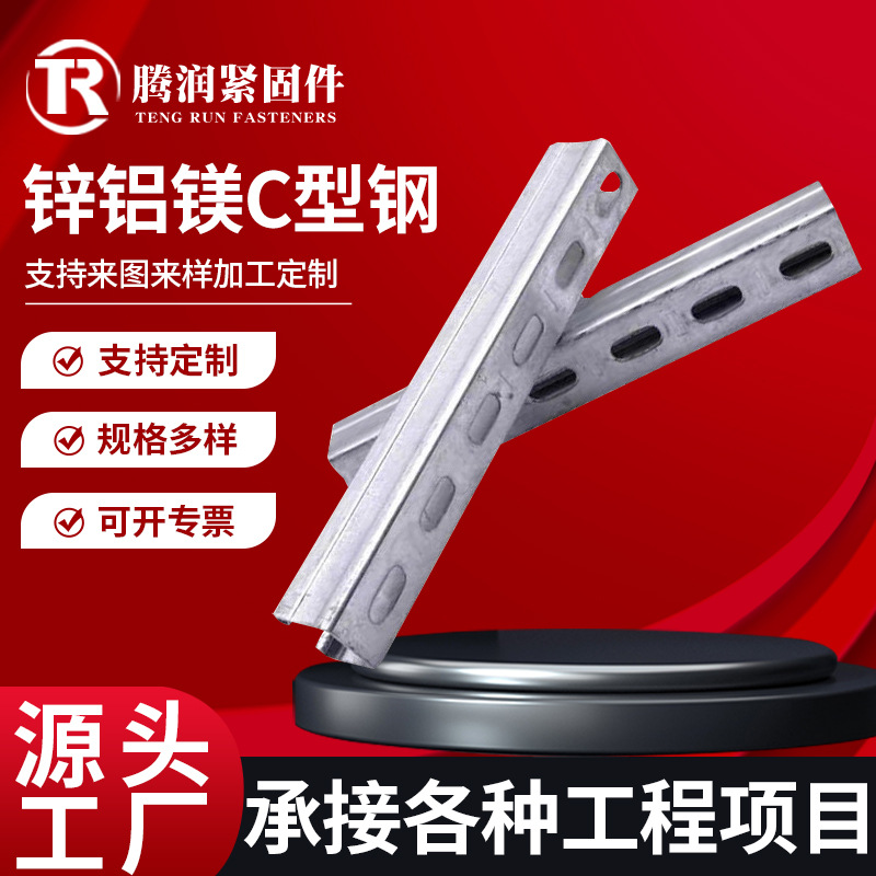 热镀锌冷弯型钢 镀锌C型钢厂家 钢结构C型钢檀条Q345槽钢光伏支架