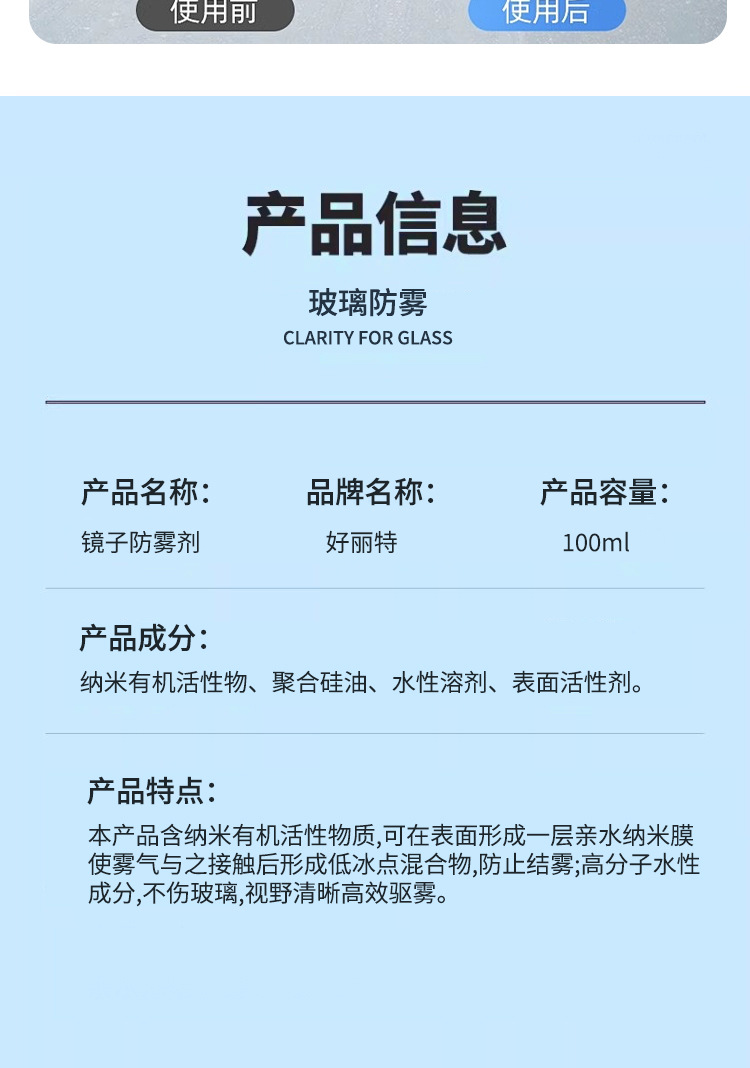 Anti-fog and anti-rain agent for car windshields, car window defogging spray, rearview mirror anti-rain and anti-fog car glass