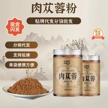 内蒙阿拉善肉苁蓉粉罐源头厂家食用一件代发批发肉苁蓉整根打粉