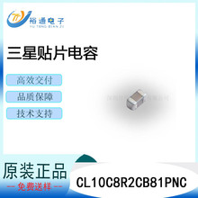 三星陶瓷贴片电容CL10C8R2CB81PNC 0603 8.2PF COG 50V ±0.25PF