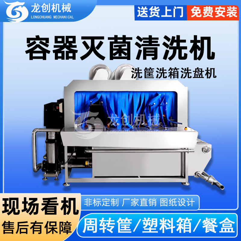 预制菜洗箱机 半成品菜周转筐清洗机 高汤包塑料筐容器清洗灭菌机