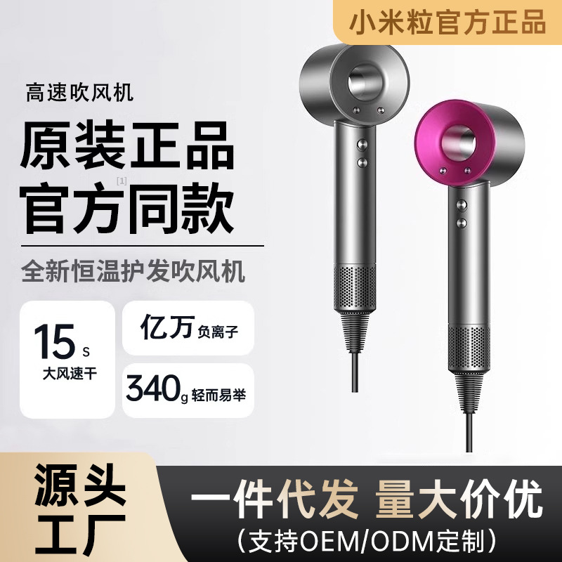 Xiaomi Official High-Speed Hair Dryer with Negative Ions That Does Not Damage Hair, Quick-Drying, Popular Household Factory Hair Straightening Wholesale