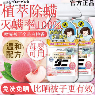 Sterilization and Mite Removal Spray, Sterilization and Mite Removal, Easy to Deal with Mattresses, Quilts and Mattresses, Universal Student Dormitories and Home Essentials