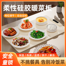 多功能柔软硅胶暖菜板保温板餐桌加热垫恒温折叠暖菜垫冬季热菜板