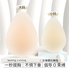 胸贴、乳贴;胸垫、插片;女士丁字裤