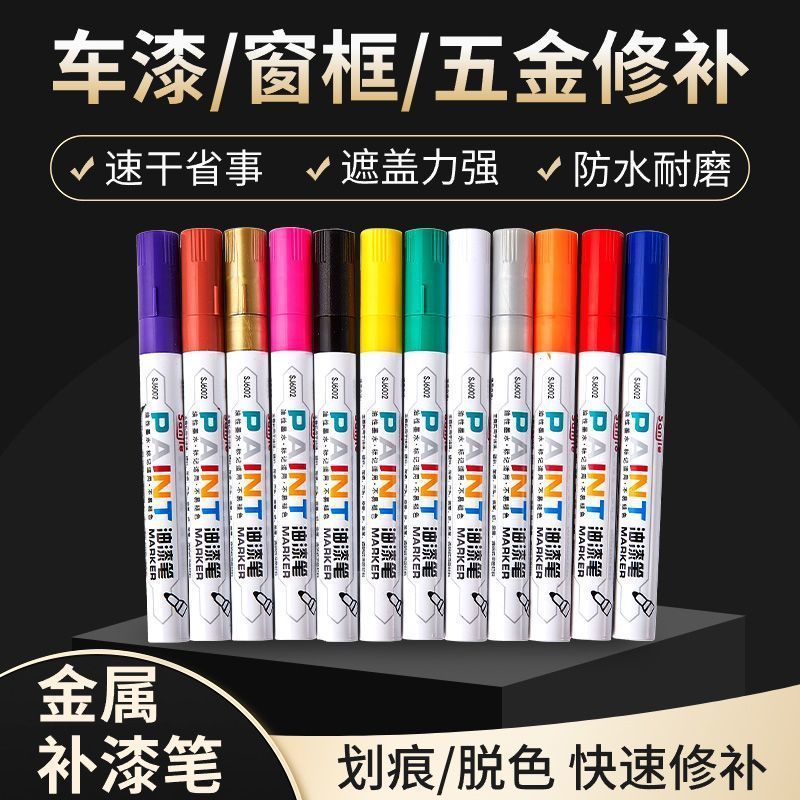 金属油漆笔白色不掉色永久防晒防水轮胎黑金银色专用补漆工业涂鸦