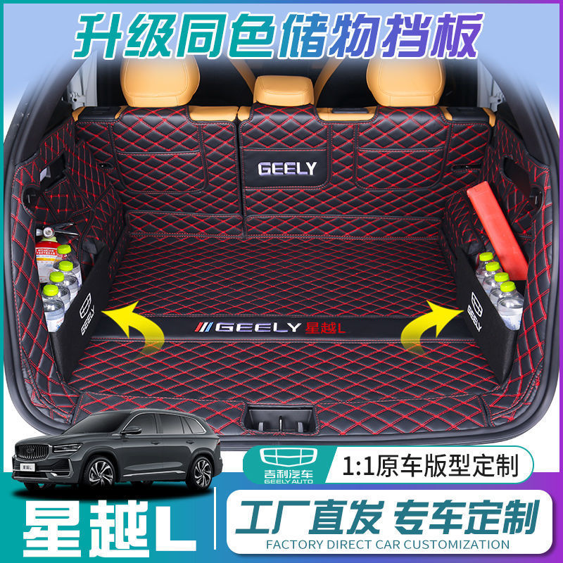 星越lトランクマットを適用して星越L智エンジン版トランクマット自動車内装装飾部品を改造する|undefined