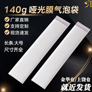 140g哑光膜气泡袋快递打包物流电商包装泡沫袋防震自封自黏信封袋