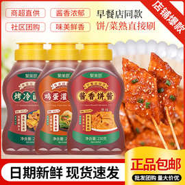 酱香饼酱土家酱香饼千层饼手抓饼酱调味酱原味香辣鸡蛋灌饼酱批发