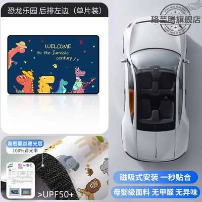 Car curtains Sunshade Curtain Side Window - dinosaur-paradise-1-piece-on-the-left-side-of-the-back-row-double-layer-thickening-strong-magnetic-adsorption