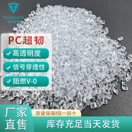 PC超韧耐寒抗UV 充电桩外壳料轻量化抗冲击材料 离火自熄免费试样