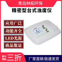 数显台式浊度仪WGZ-1A型数显台式浑浊度自来水污水厂散射浊度计