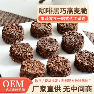 OEM定制咖啡黑巧燕麦脆饼工厂整箱巧克力燕麦粗粮饼干代餐零食