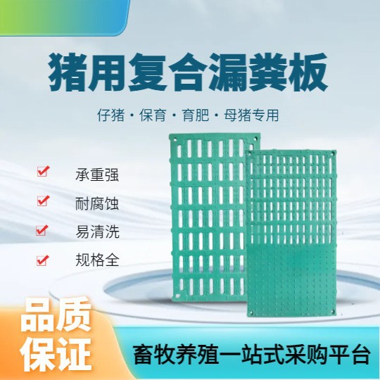 Placa de fugas de estiércol de 1,5 m 1.6 m 1.8 m 2.0 m * 0.6 m alta placa de fugas de estiércol de carga para granero de cerdos