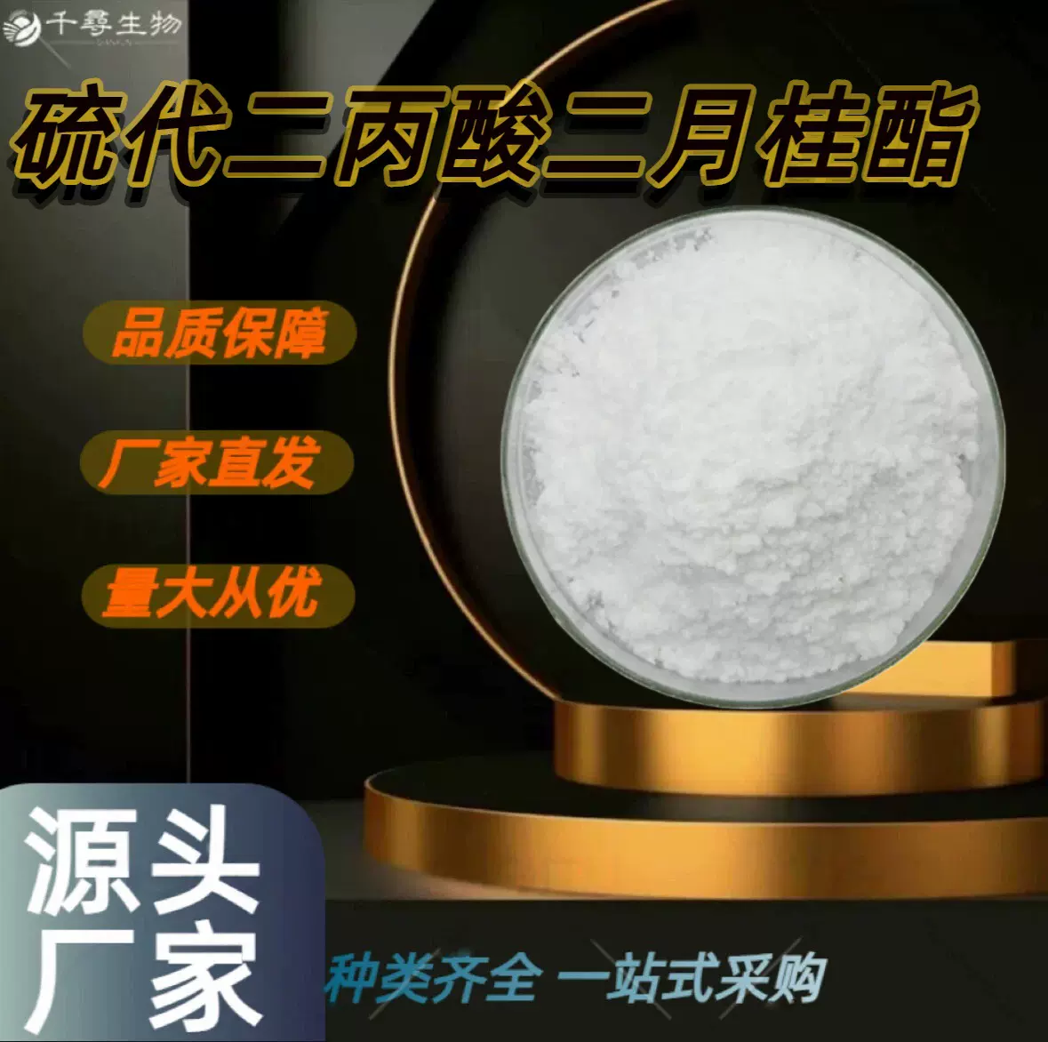 硫代二丙酸二月桂酯 食品级高含量抗氧化剂 烘焙油脂抗氧化 千寻